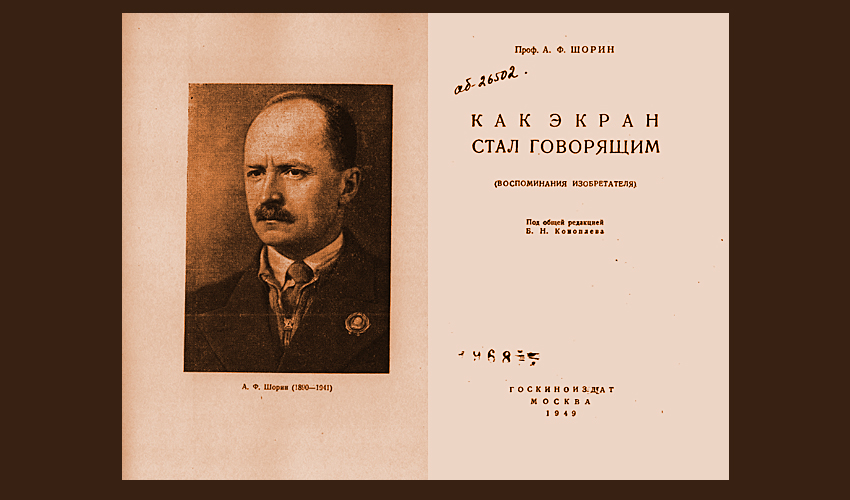 Забытый герой радиотехнической революции