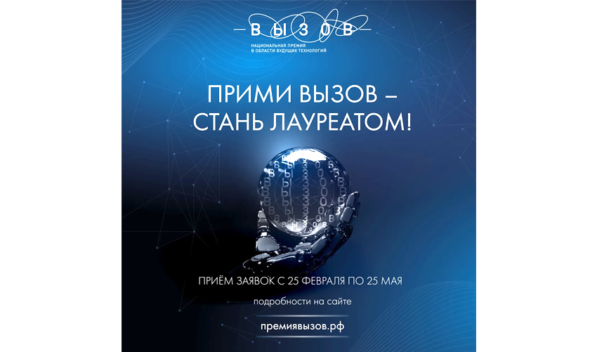 Примите ВЫЗОВ! 