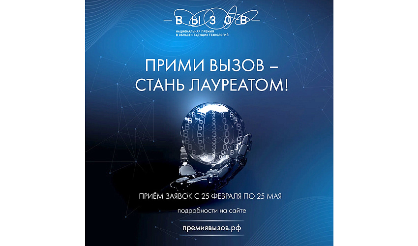 Примите ВЫЗОВ! 