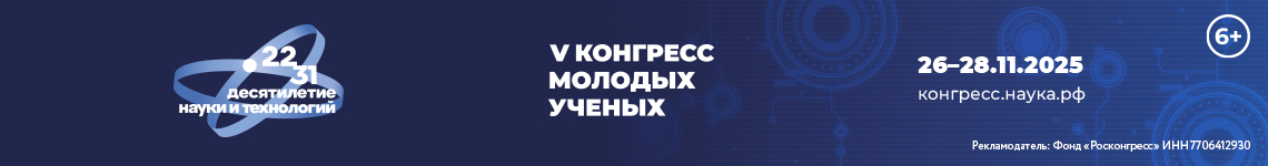 V Конгресс молодых ученых